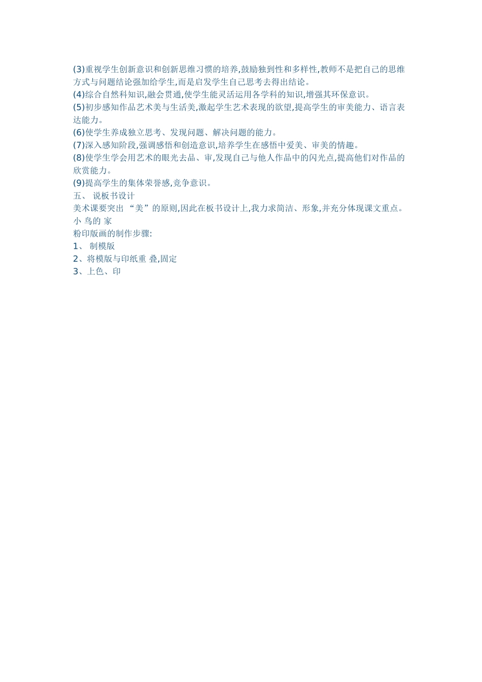 《小鸟的家》说课稿_第3页