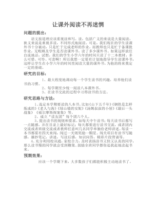 让课外阅读不再迷惘
