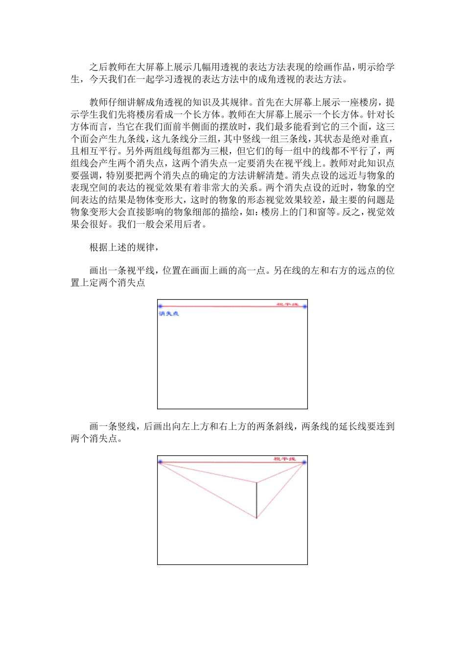 手绘线条图象——物象空间的表达_第2页