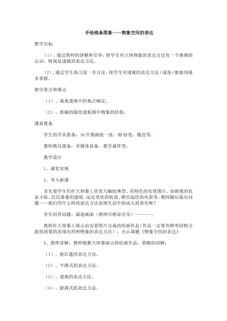 手绘线条图象——物象空间的表达