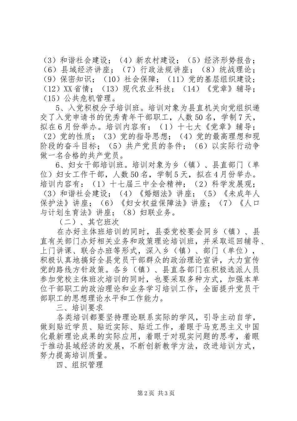 全县干部培训工作计划_第2页