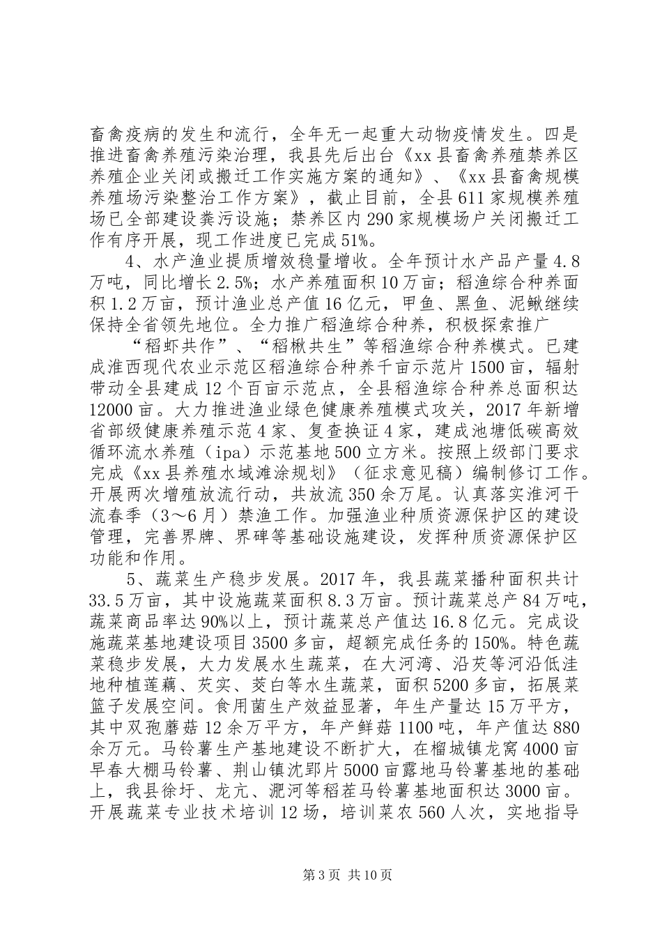 县农委XX年工作总结和XX年工作计划_第3页