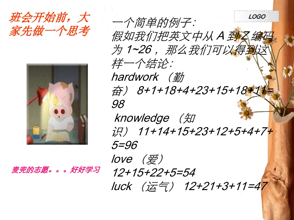 主题班会“态度与方向”_第2页