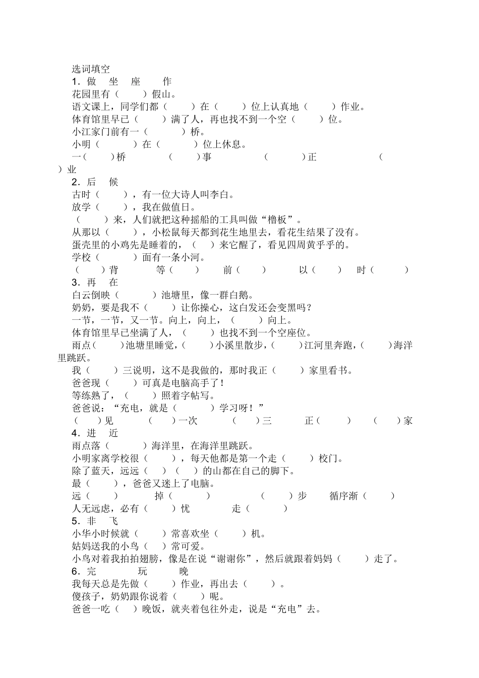 一年级下册选词填空_第1页