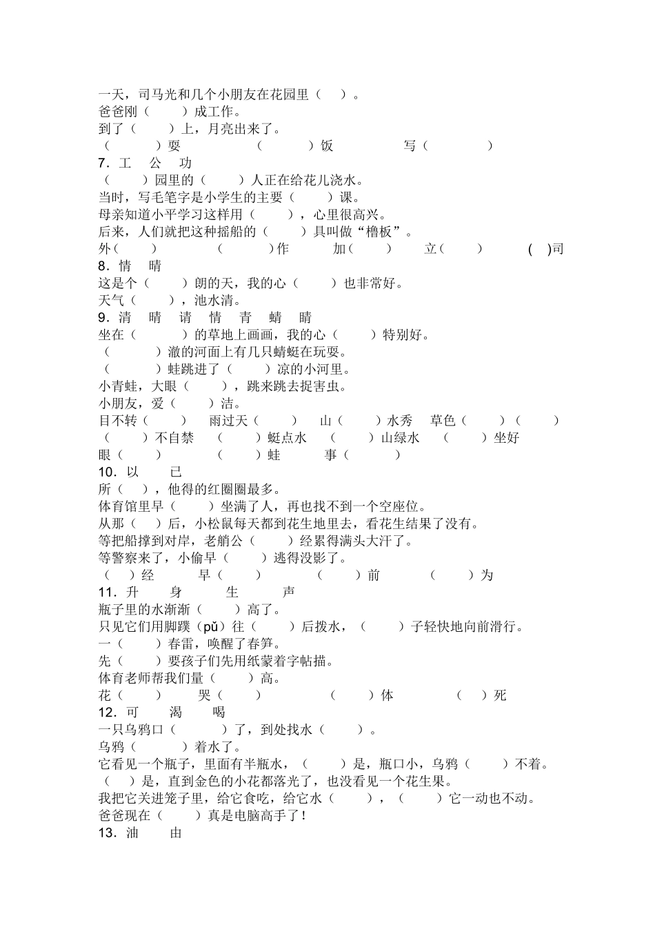 一年级下册选词填空_第2页