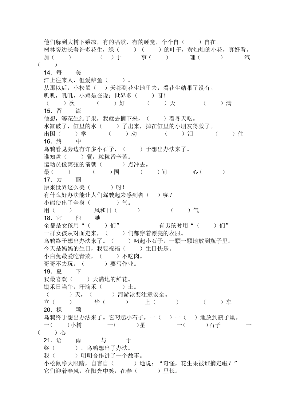 一年级下册选词填空_第3页