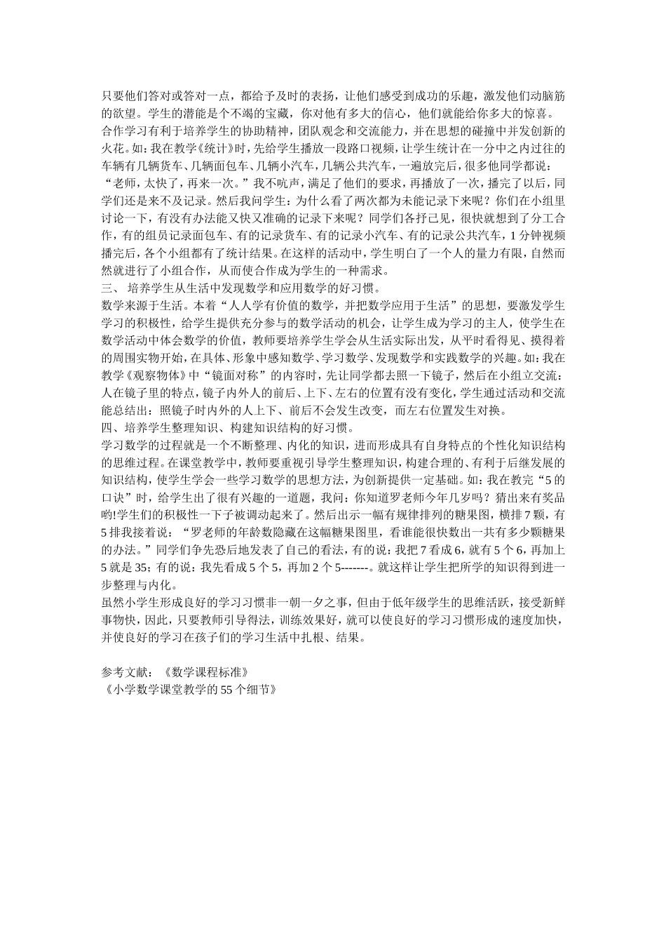 好习惯益终身_第2页