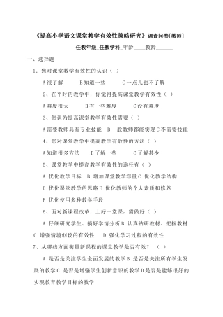 提高小学语文课堂教学有效性策略研究