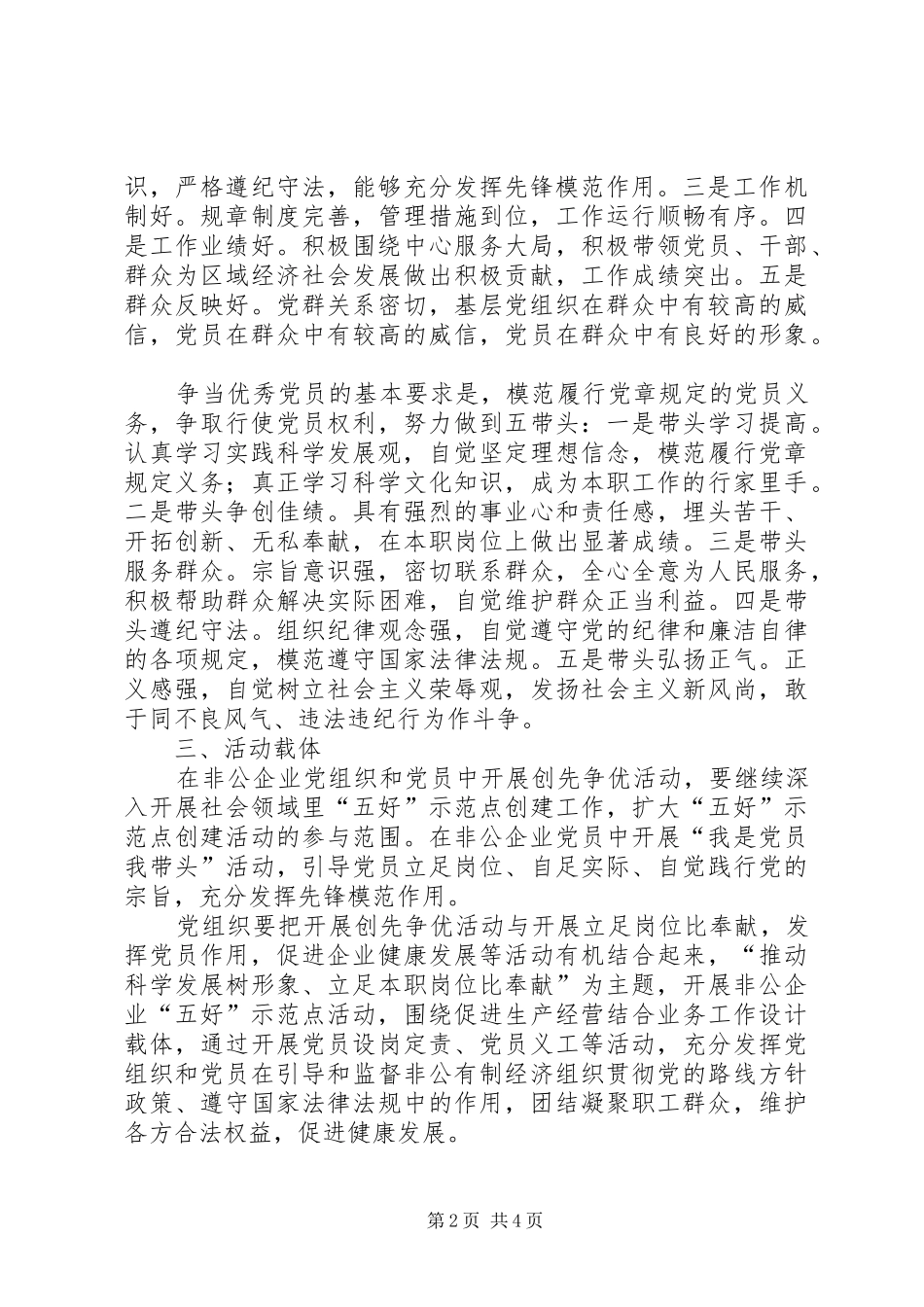 创先争优落实工作计划_第2页