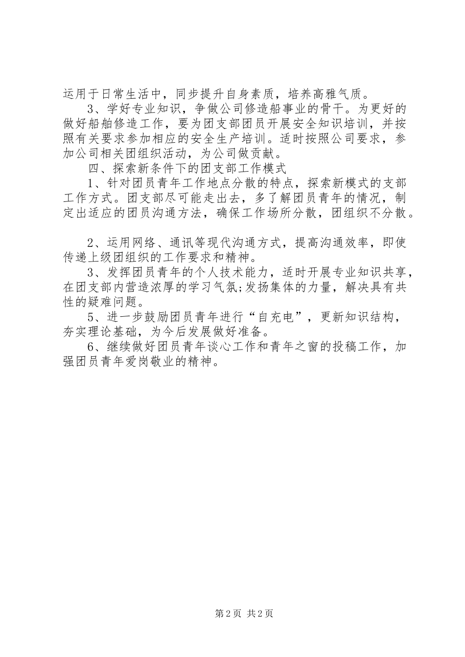 团支部XX年下半年工作计划_第2页