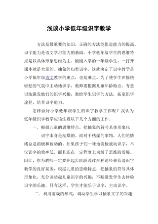 浅谈小学低年级识字教学