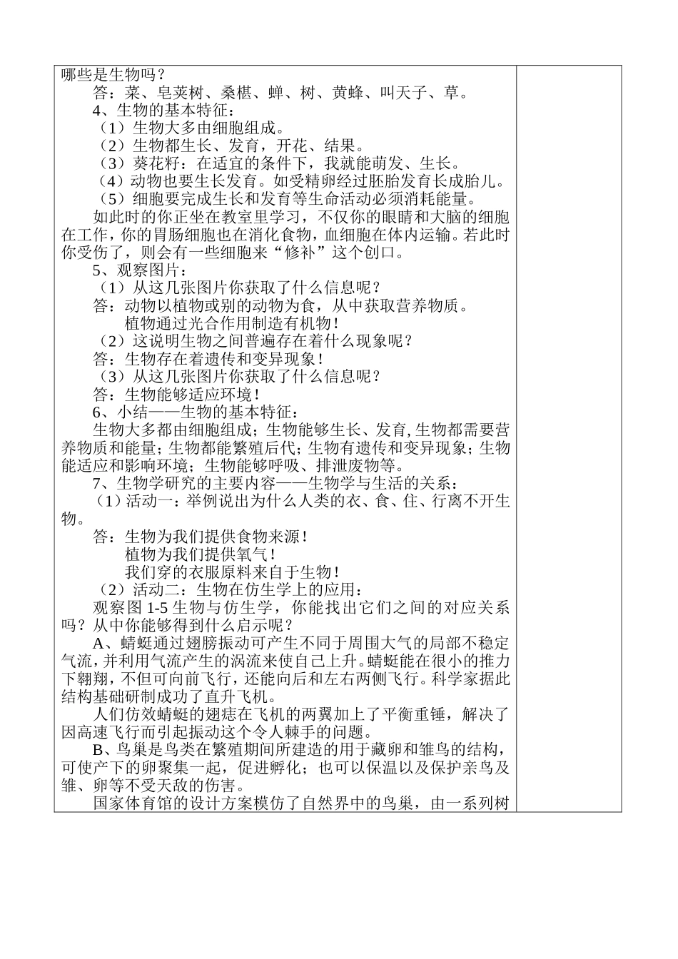 第一章第一节_第2页