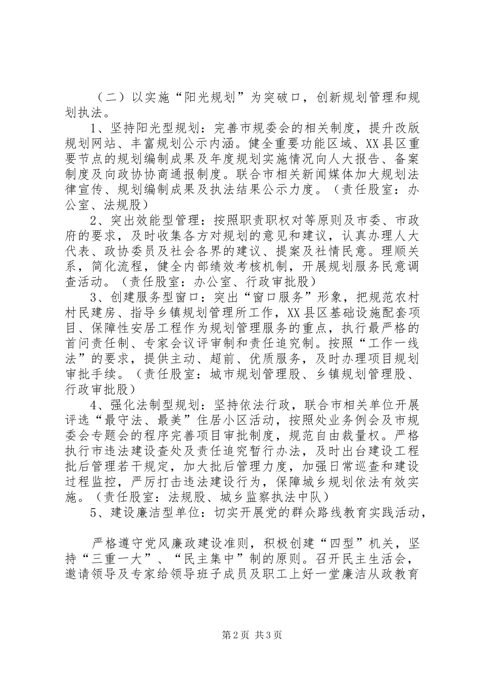 城乡规划处XX年工作要点_第2页