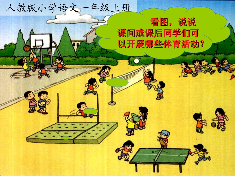 复件操场上(修改)_第2页