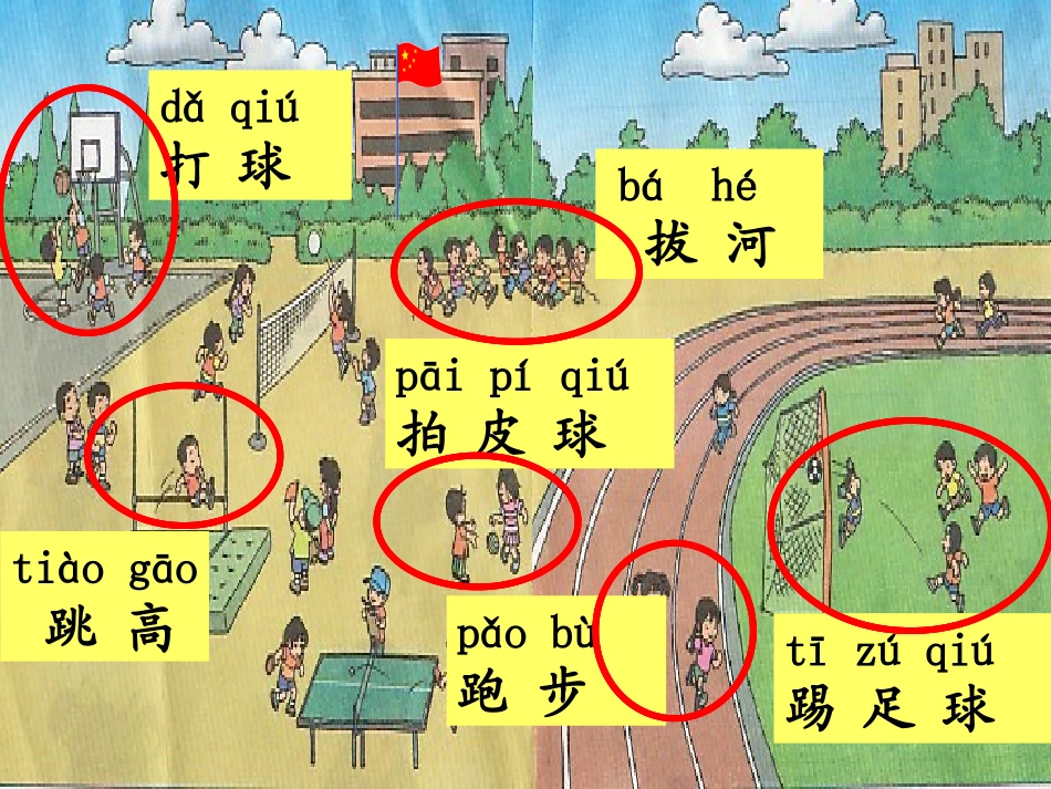 复件操场上(修改)_第3页