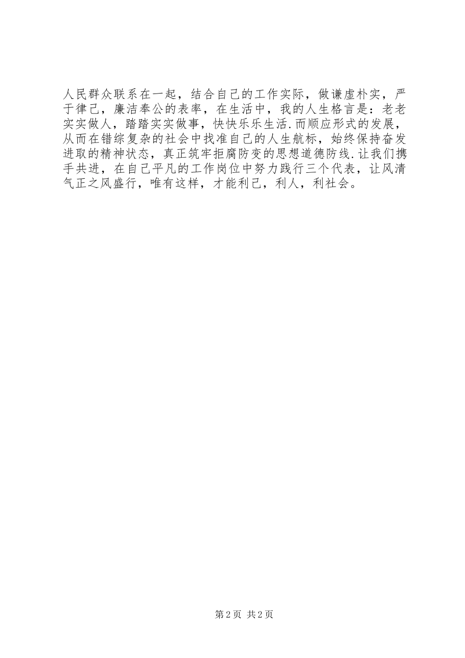 关于学习进一步营造风清气正发展环境的安排_第2页