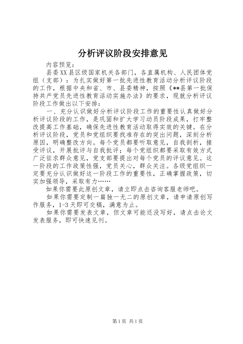 分析评议阶段安排意见_第1页