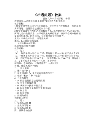 相遇问题自制教案
