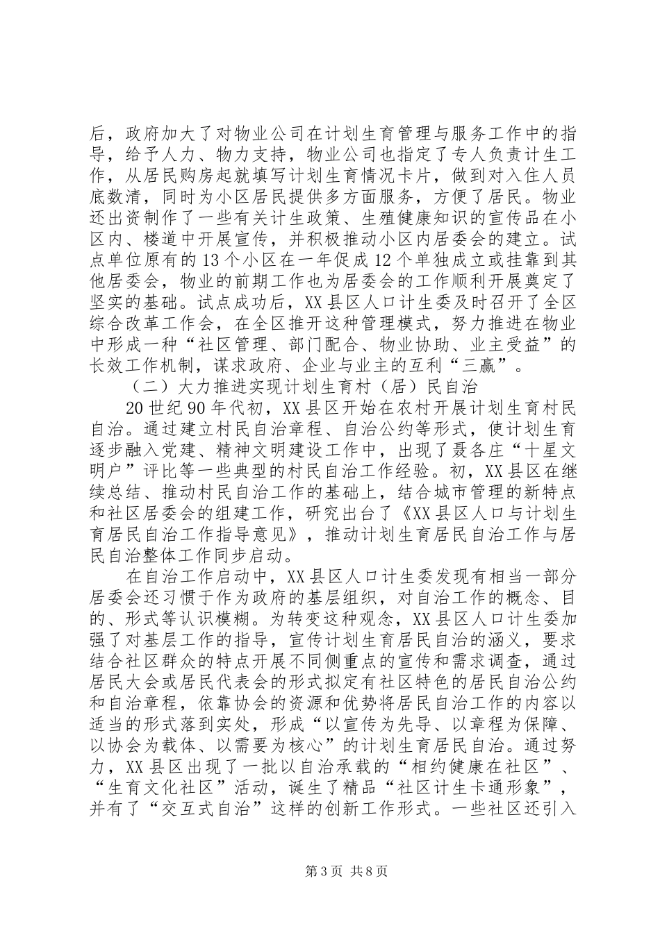 区计划生育改革调研报告_第3页