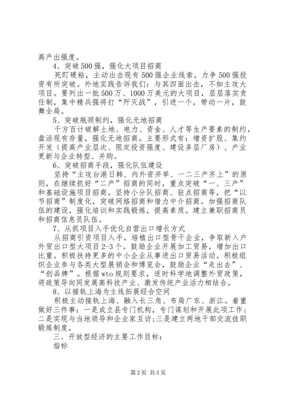 XX年外经贸局工作计划范文_第2页