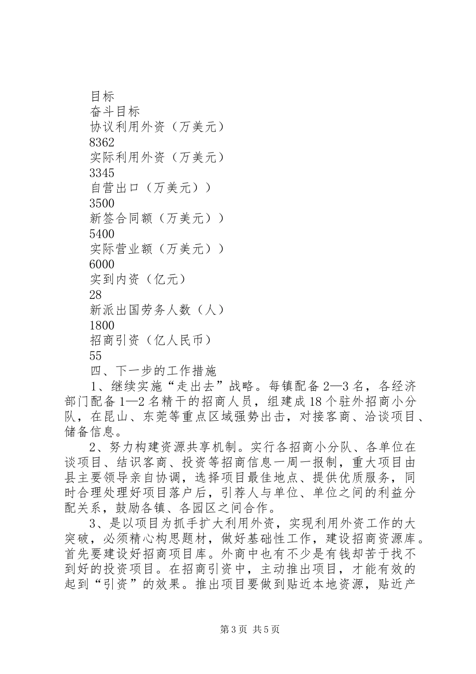 XX年外经贸局工作计划范文_第3页
