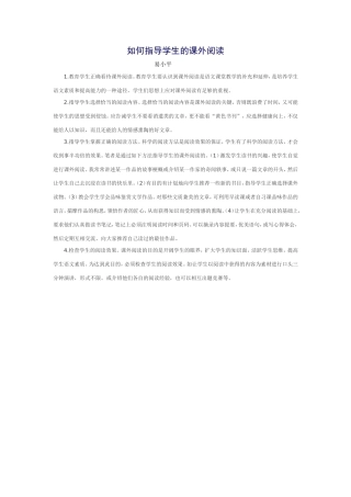 如何指导学生的课外阅读呢