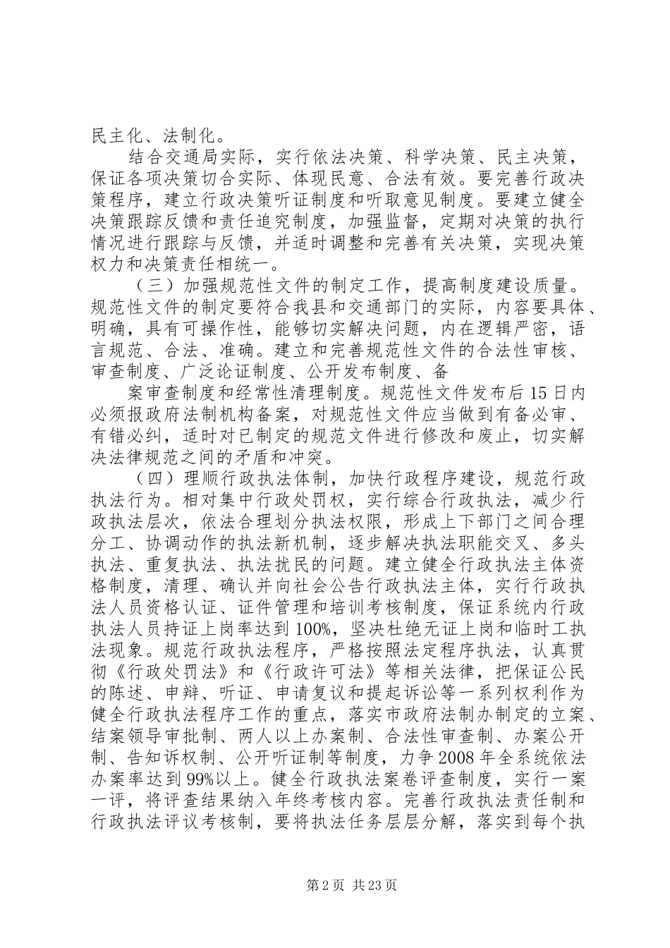 交通局依法行政工作五年规划_1_第2页