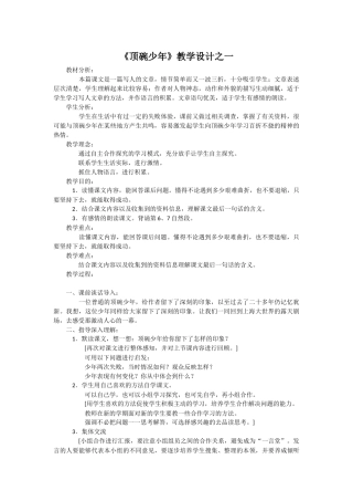 《顶碗少年》教学设计之一