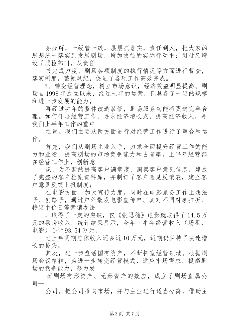 剧场年度工作总结XX年工作计划_第3页