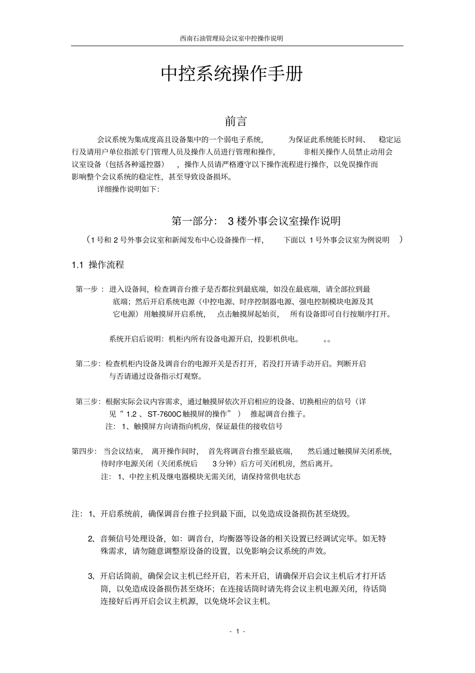 中控系统操作手册_第1页