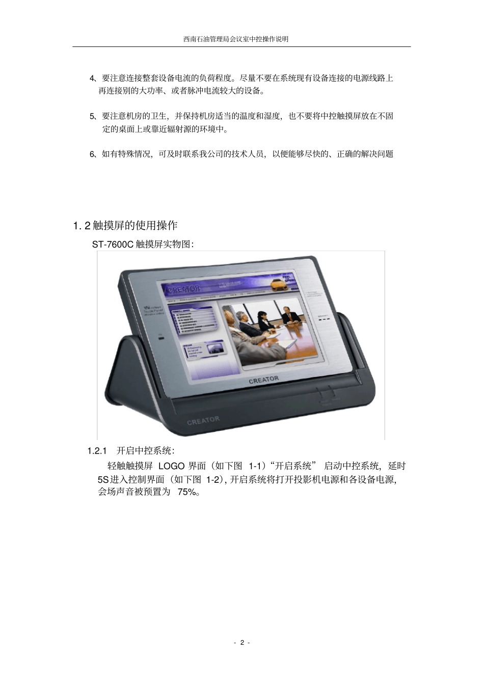 中控系统操作手册_第2页