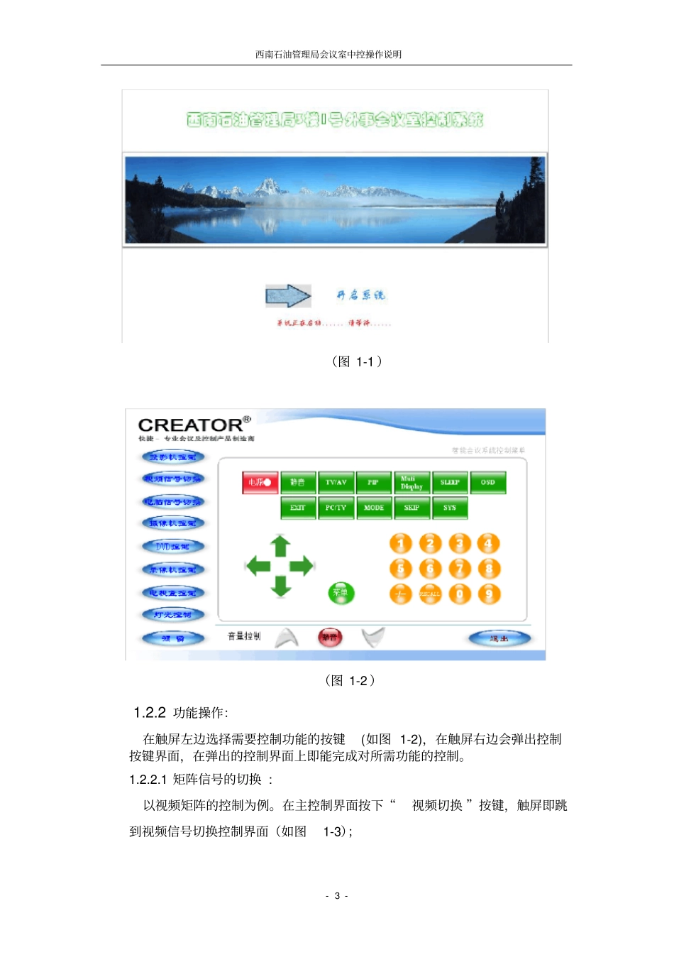 中控系统操作手册_第3页