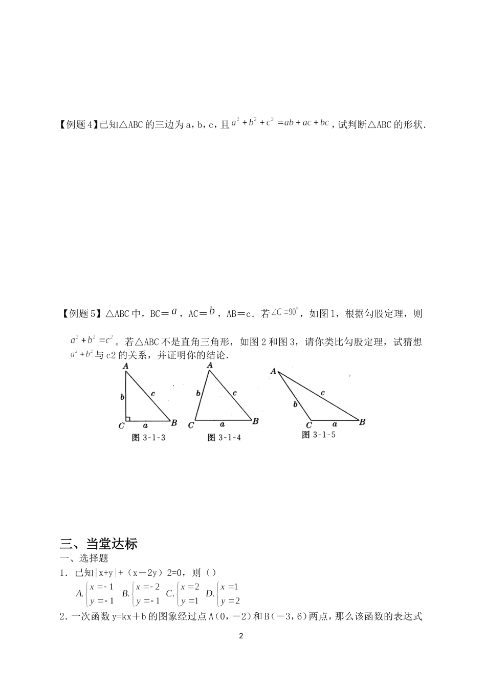 中考数学专题复习一化归思想问题_第2页