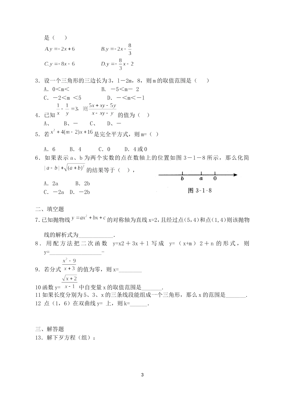 中考数学专题复习一化归思想问题_第3页