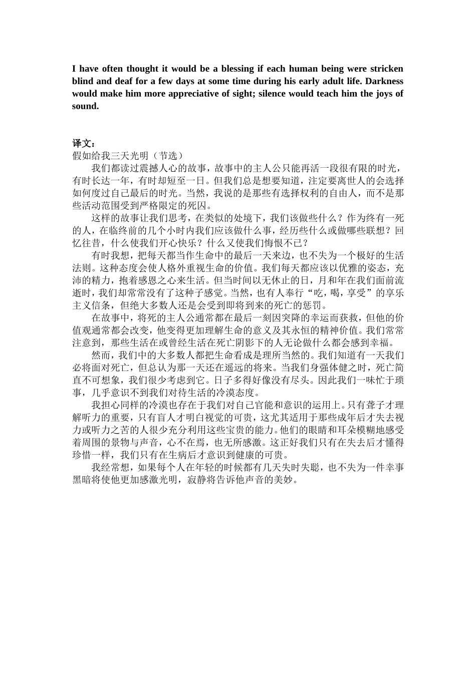 第二篇：ThreeDaystoSee(Excerpts)假如给我三天光明（节选_第2页