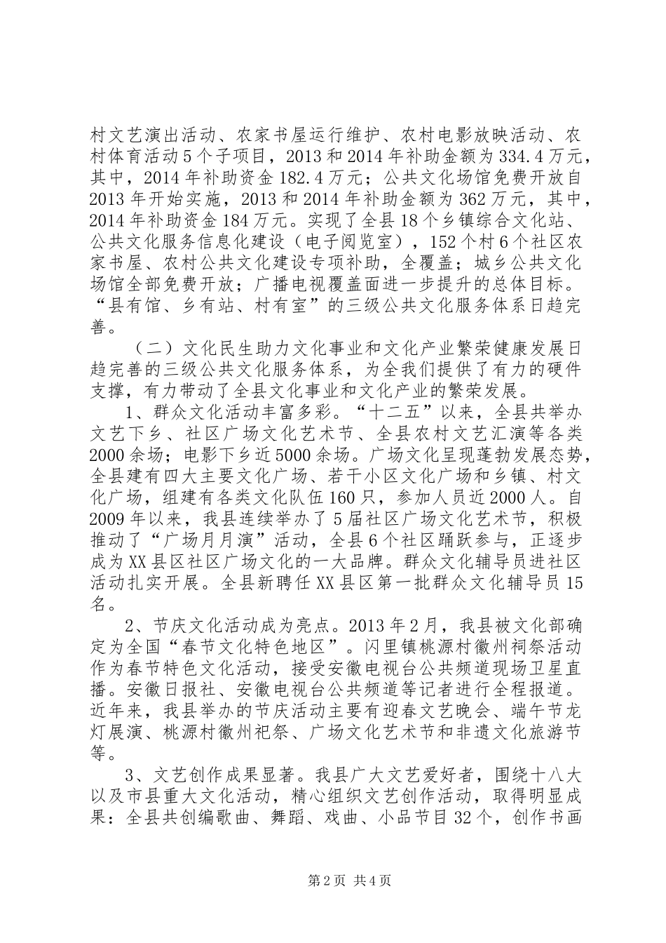 关于计划财政工作调研的汇报材料_第2页