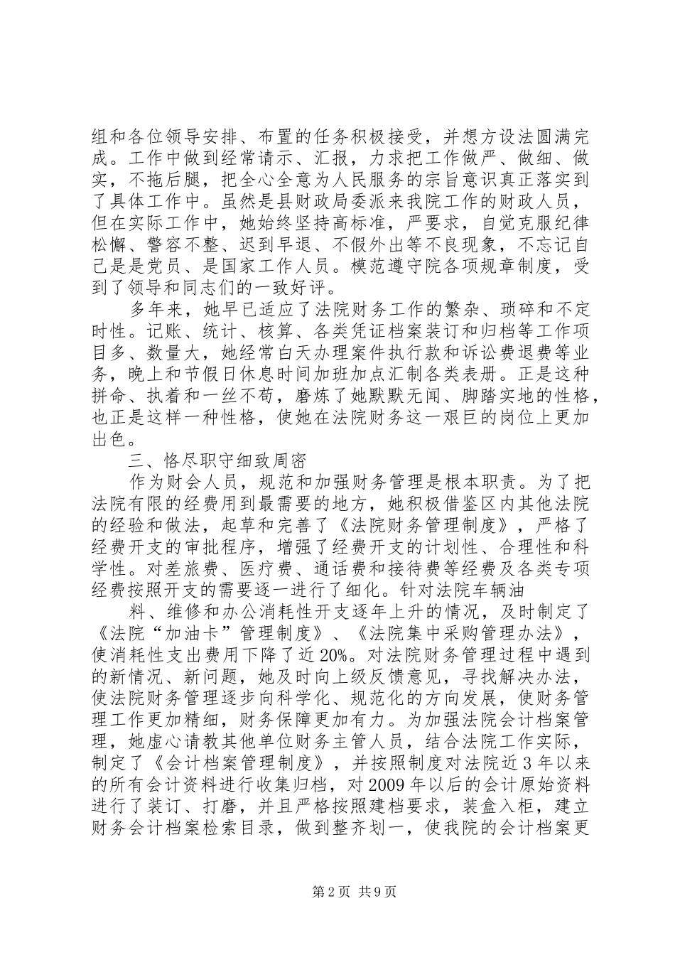 农业局计划财务处个人事迹推荐材料_第2页