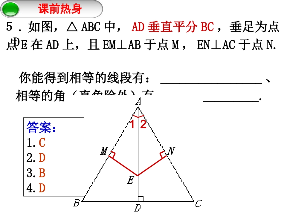 中考数学复习课件：等腰三角形_第2页