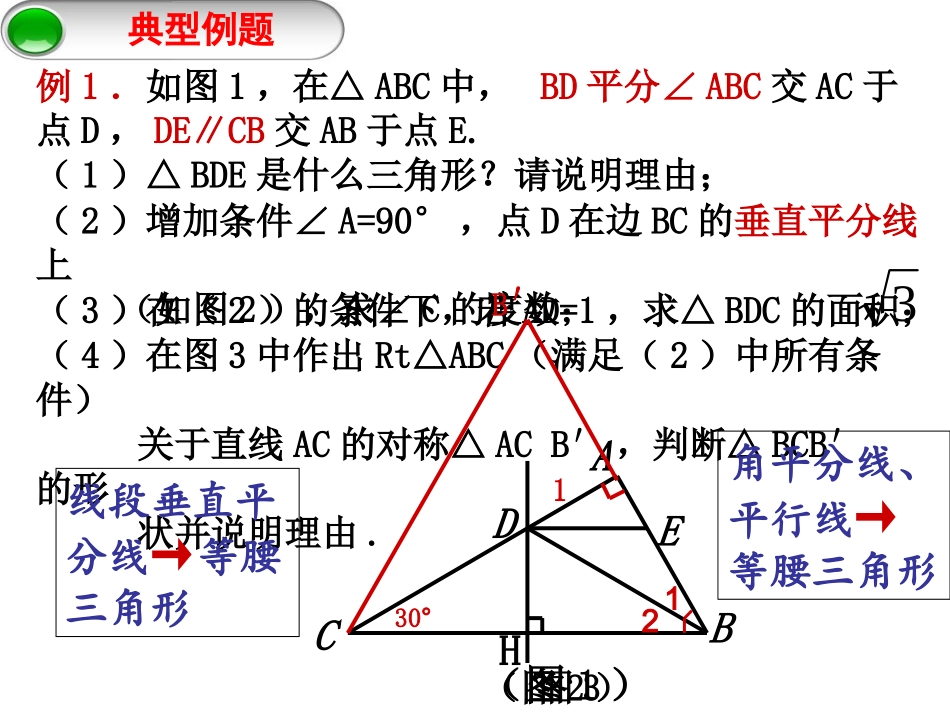 中考数学复习课件：等腰三角形_第3页