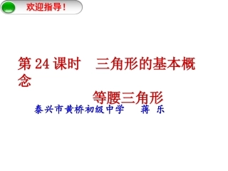 中考数学复习课件：等腰三角形