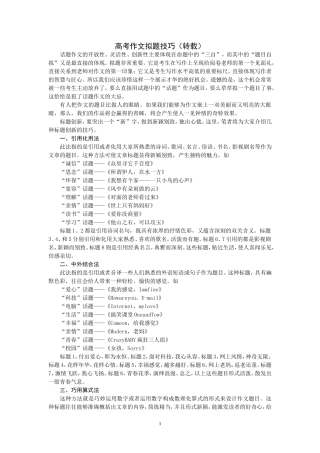 高考作文拟题技巧（转载
