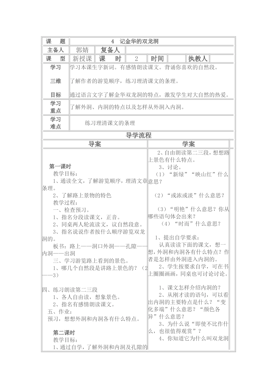 记金华的双龙洞_第1页