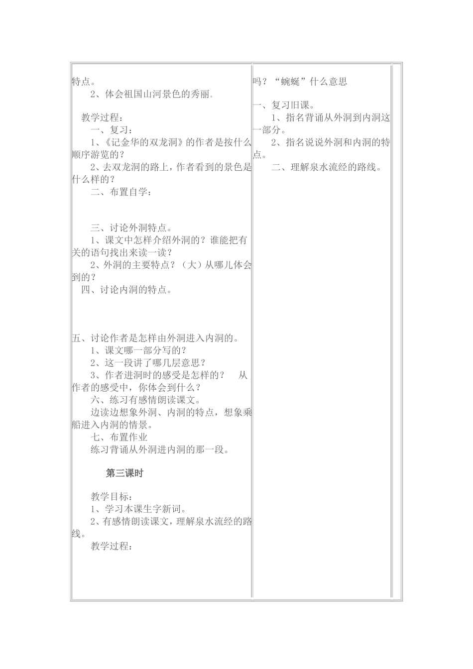 记金华的双龙洞_第2页