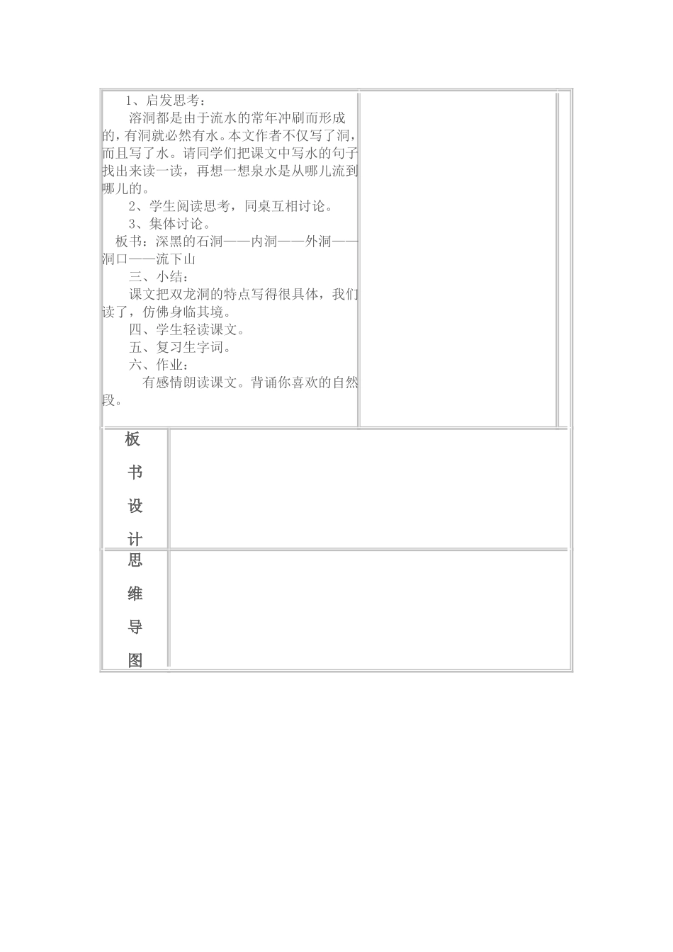 记金华的双龙洞_第3页