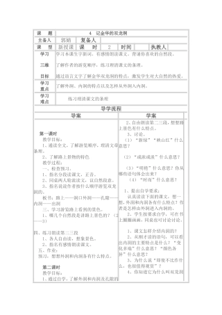 记金华的双龙洞