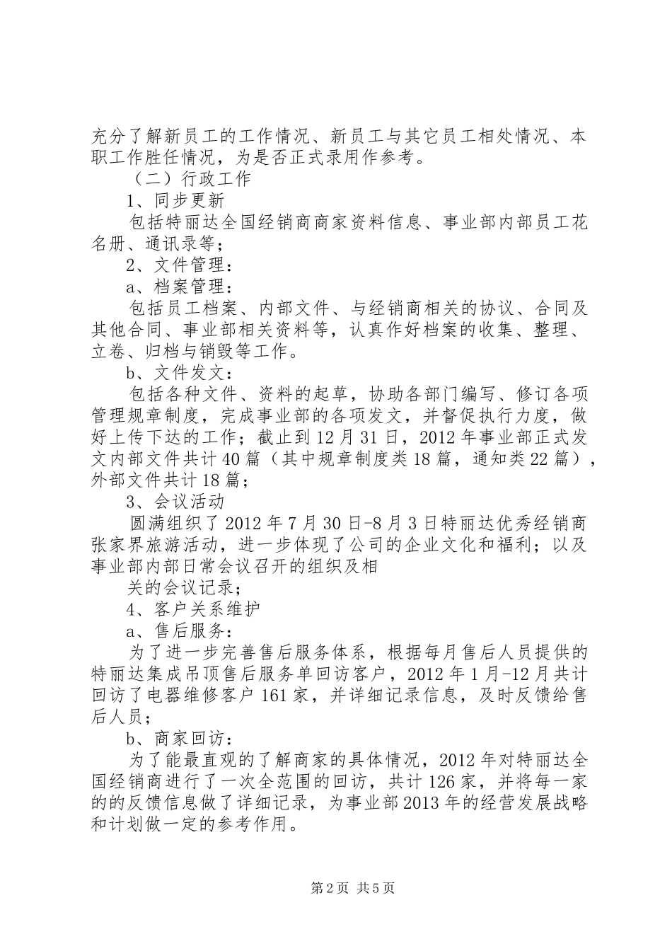 个人工作总结及计划【人事行政年终总结与计划】_第2页