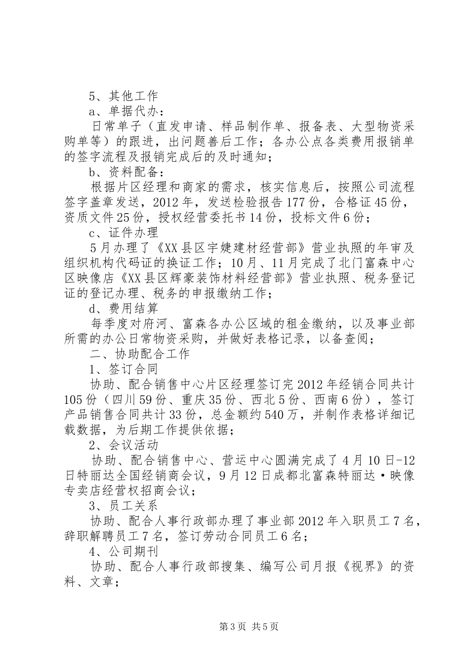 个人工作总结及计划【人事行政年终总结与计划】_第3页