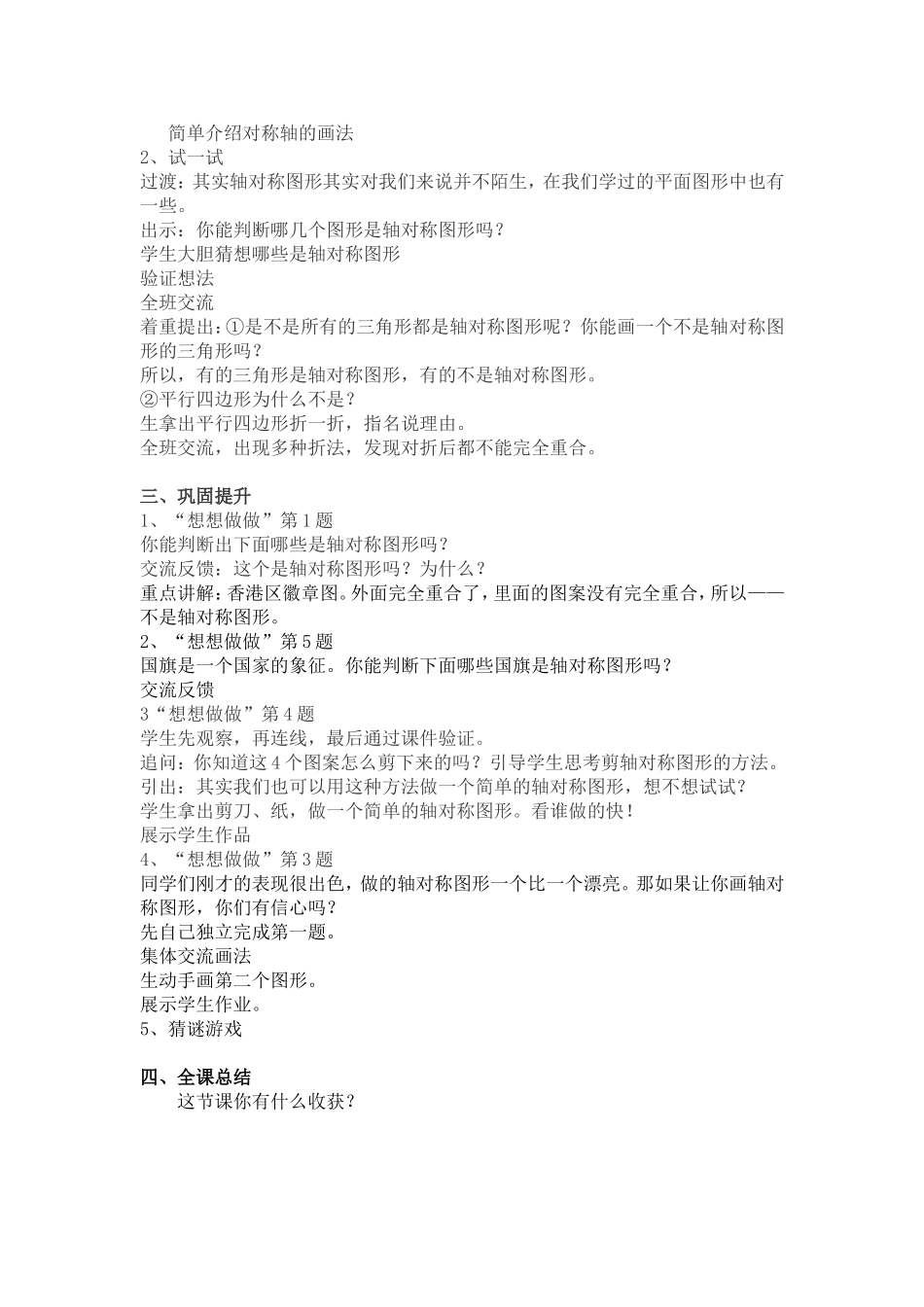 轴对称教学设计_第2页