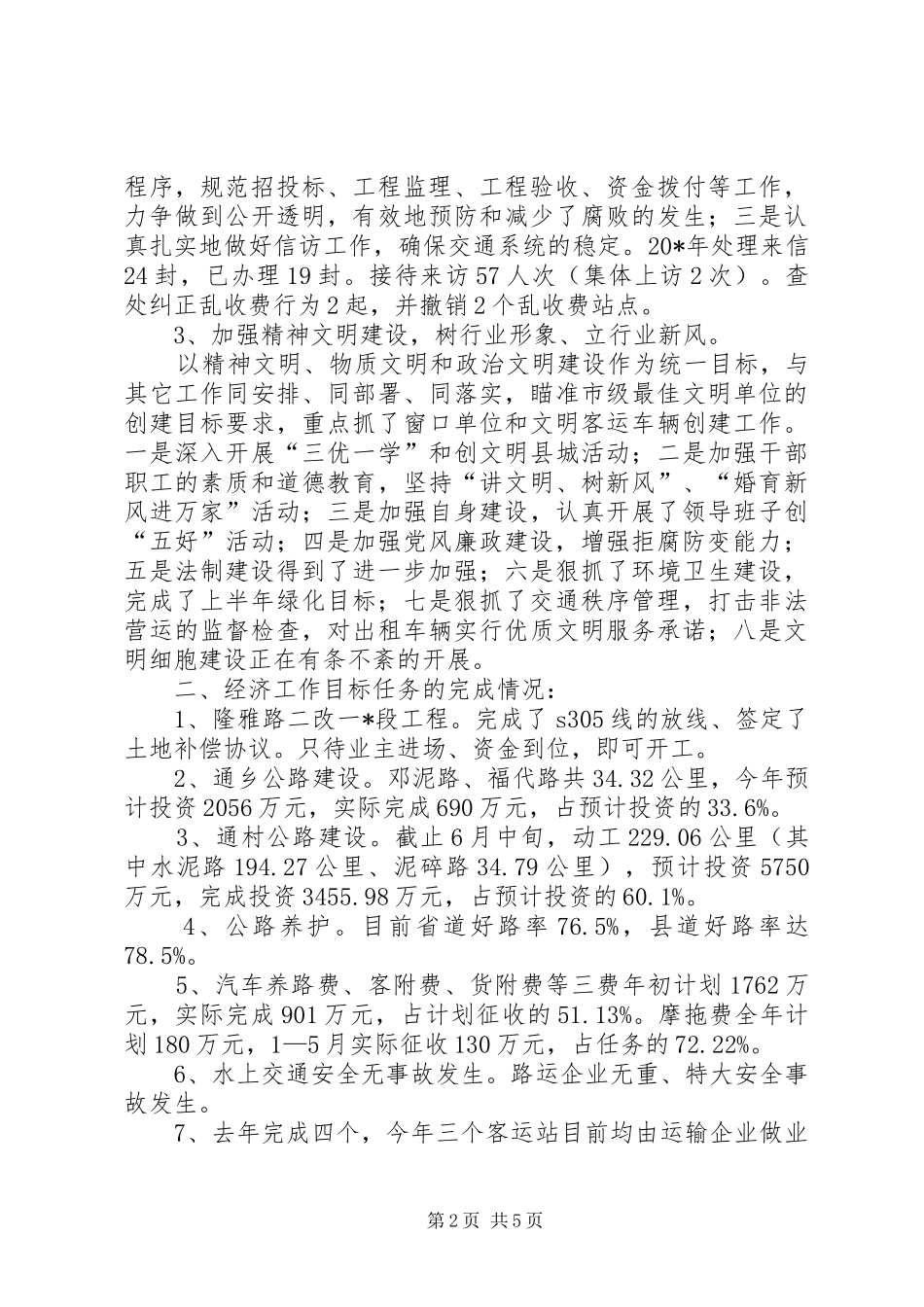 交通局政府半年总结及计划_第2页
