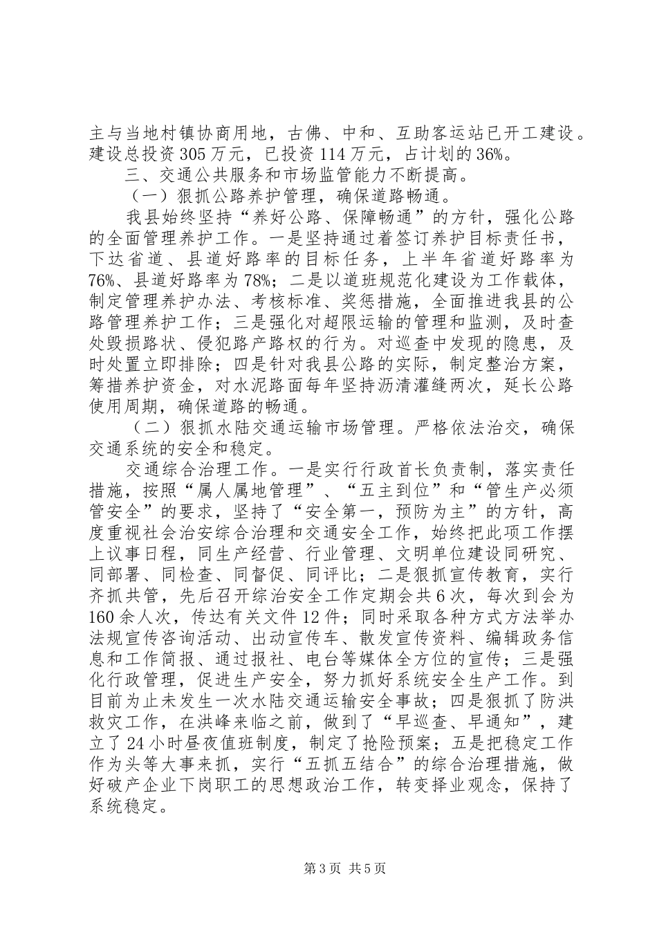 交通局政府半年总结及计划_第3页